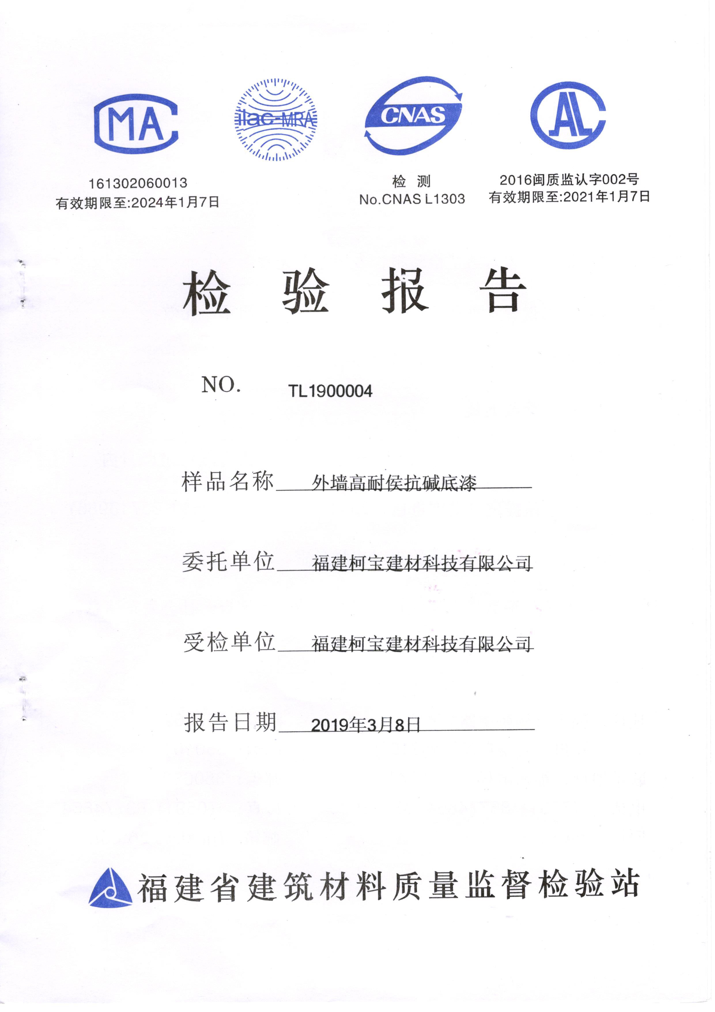 檢測(cè)報(bào)告