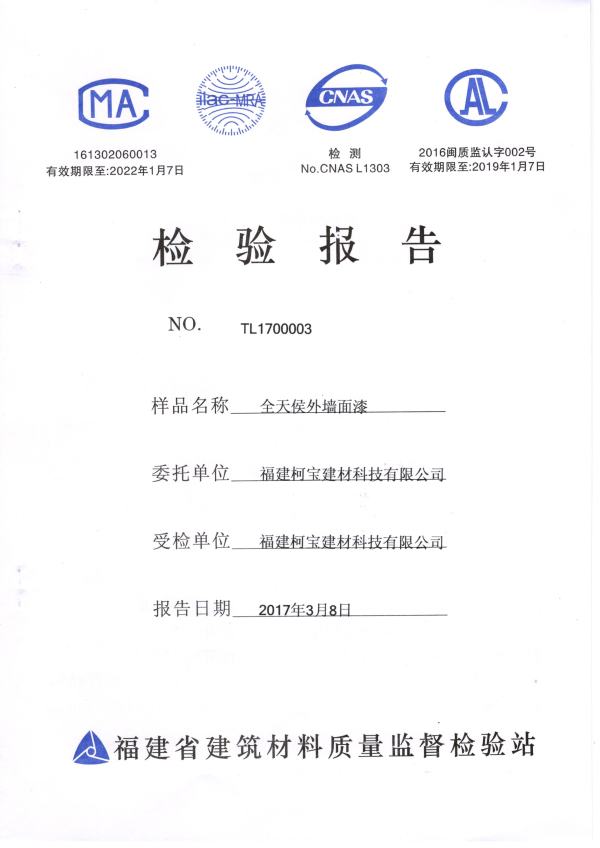 檢測(cè)報(bào)告