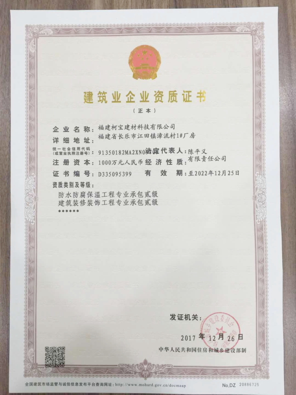 建筑業(yè)企業(yè)資質(zhì)證書(shū)