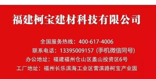 防水微課堂| 柯寶防水涂料小課堂，防水常見問題(圖36)