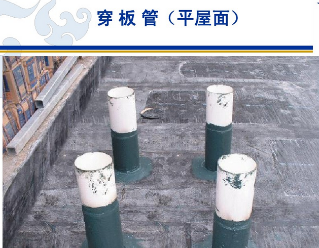 常用防水行業(yè)術(shù)語，這些你必須知道！(圖15)